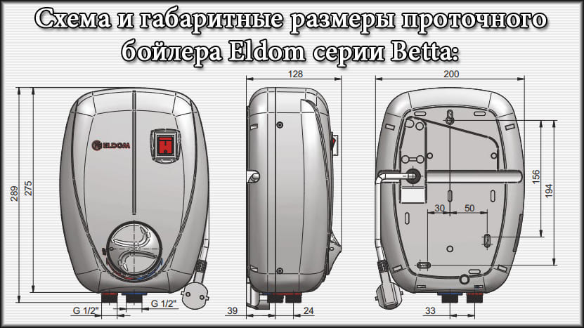 Схема та габаритні розміри бойлера Eldom Beta